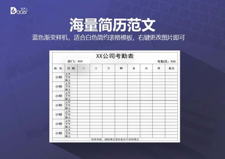 简约公司考勤表格