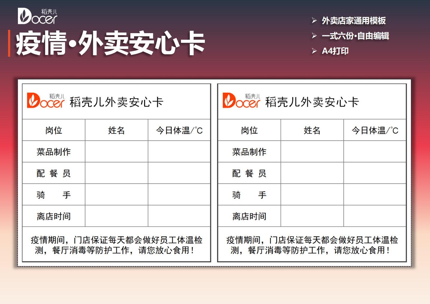 外卖安心卡模板