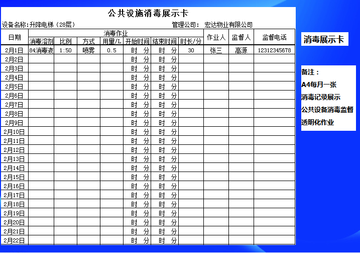 公共设施消毒展示卡