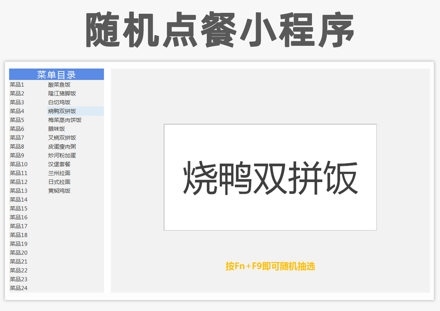 随机点餐小程序（自动抽选）