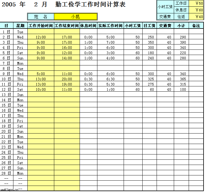 勤工俭学工作时间计算表