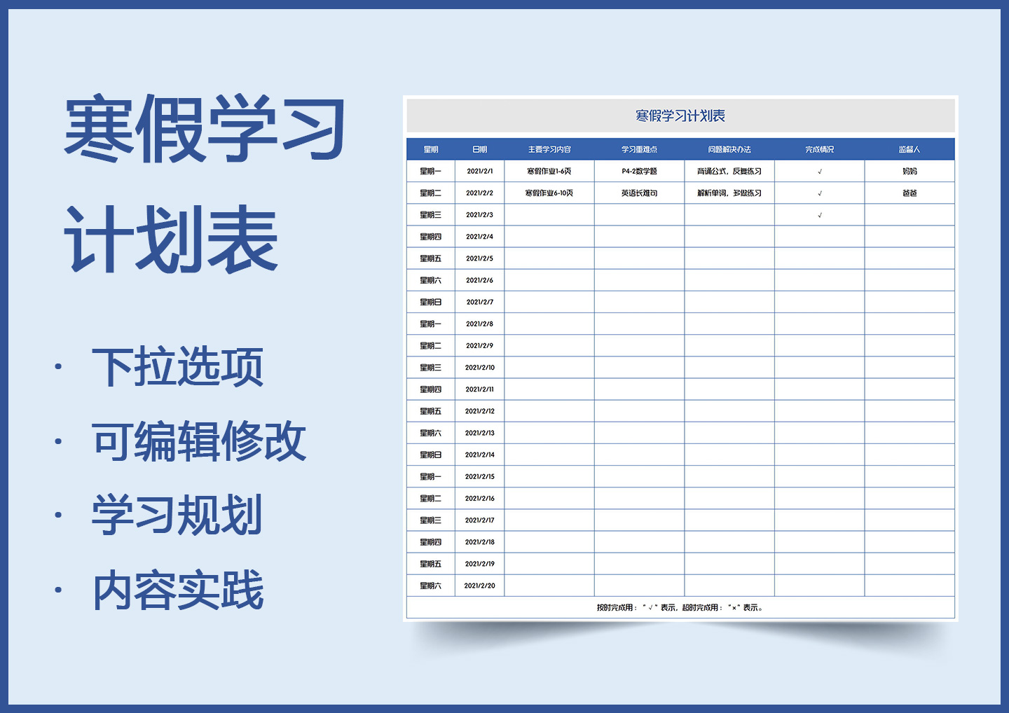 寒假学习计划表
