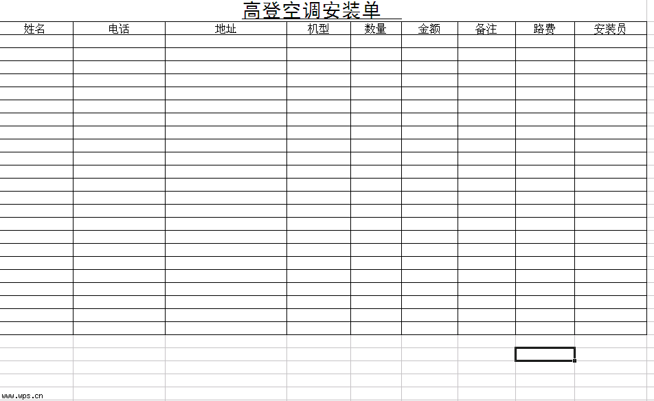 高登空调安装单