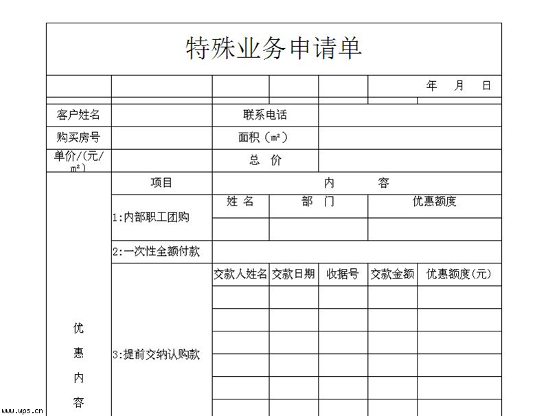 特殊业务申请单