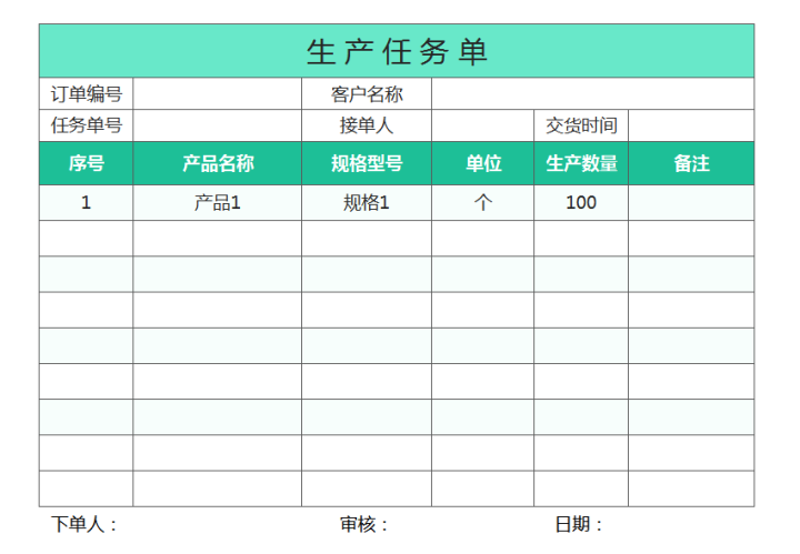 生产任务单