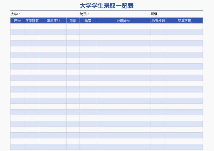 大学学生录取一览表