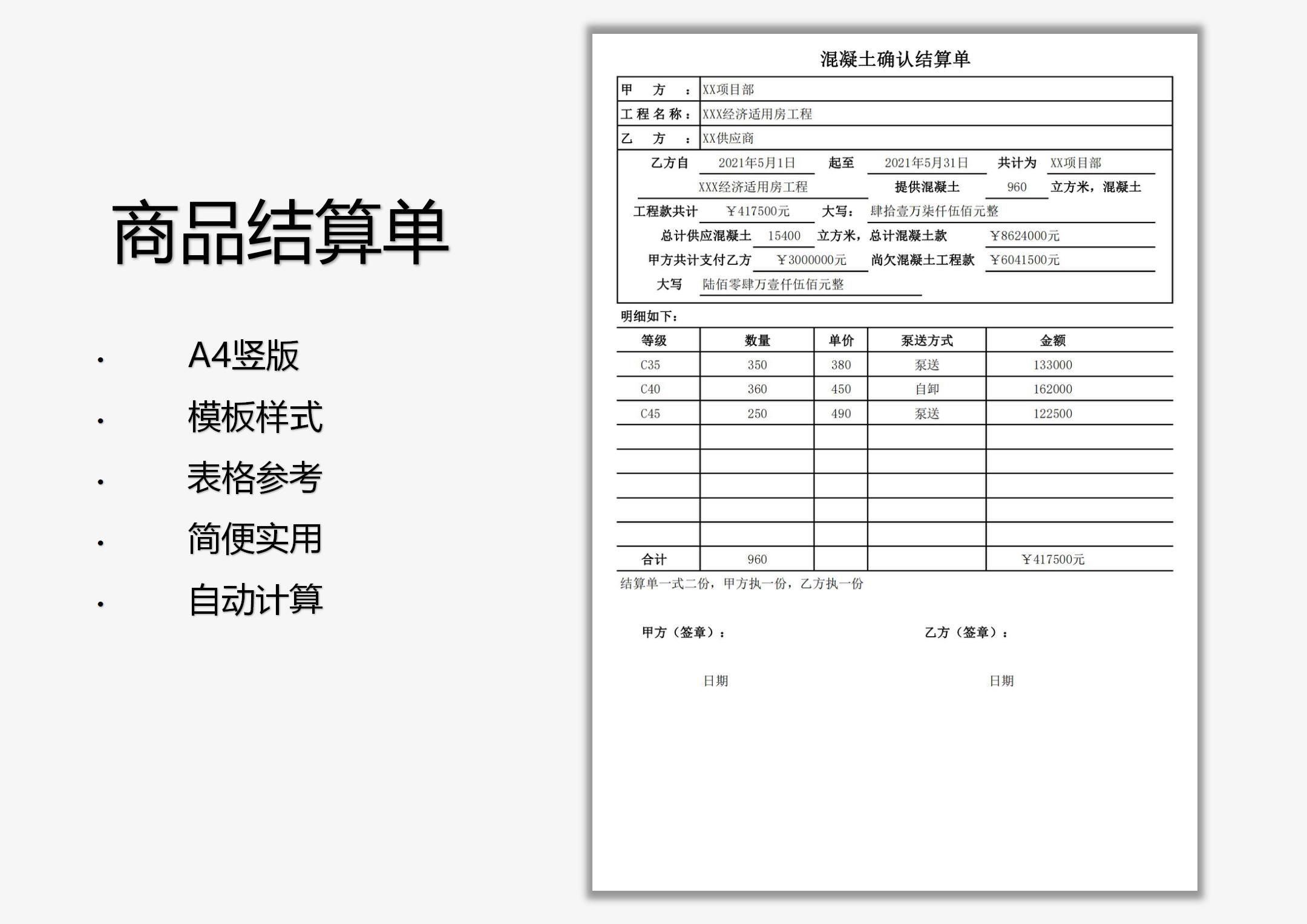 商品确认结算单