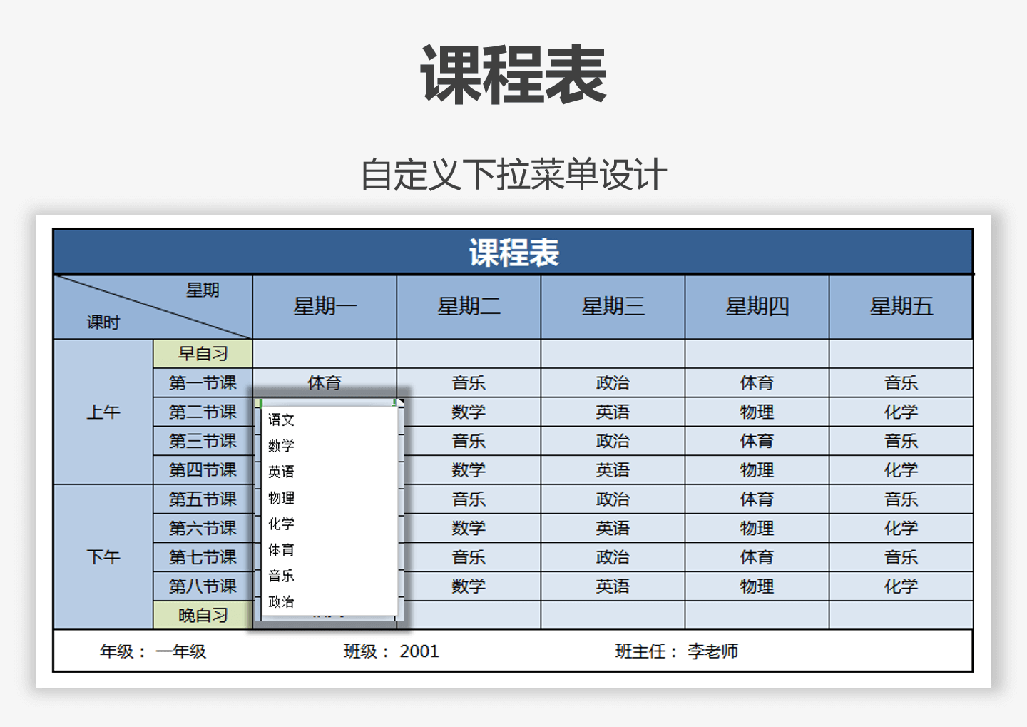 课程表-通用模板