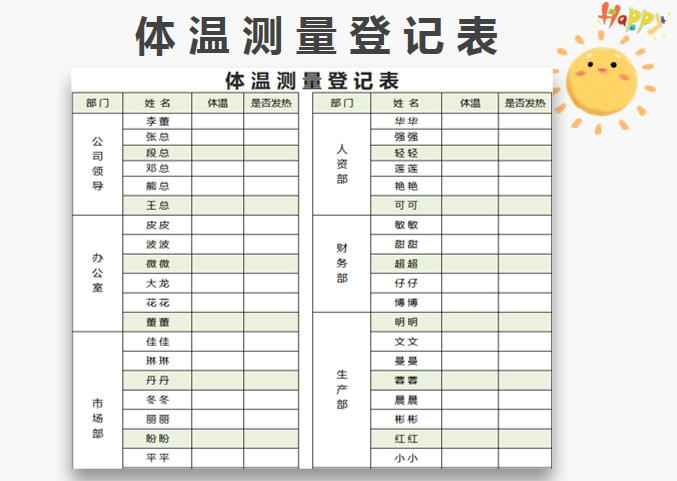 员工体温测量登记表