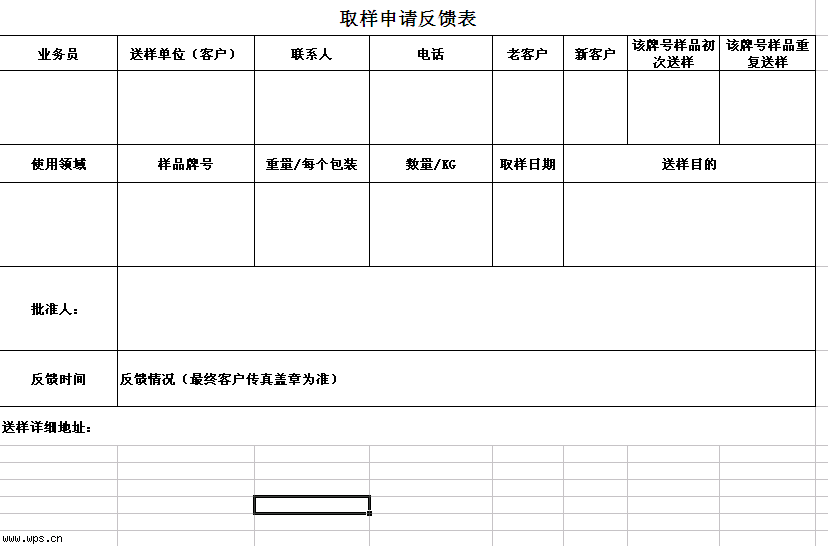 取样送样所需信息