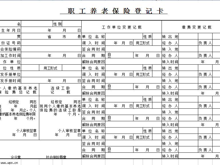 职工养老保险登记卡