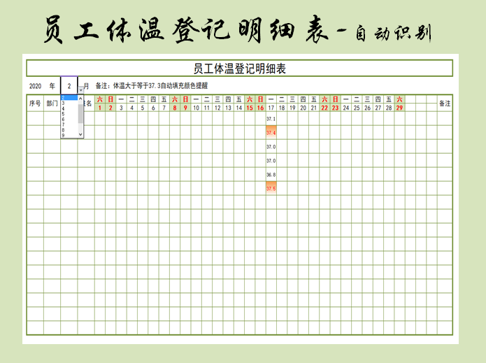 员工体温登记表