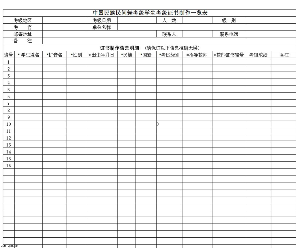 学生考级证书制作一览表