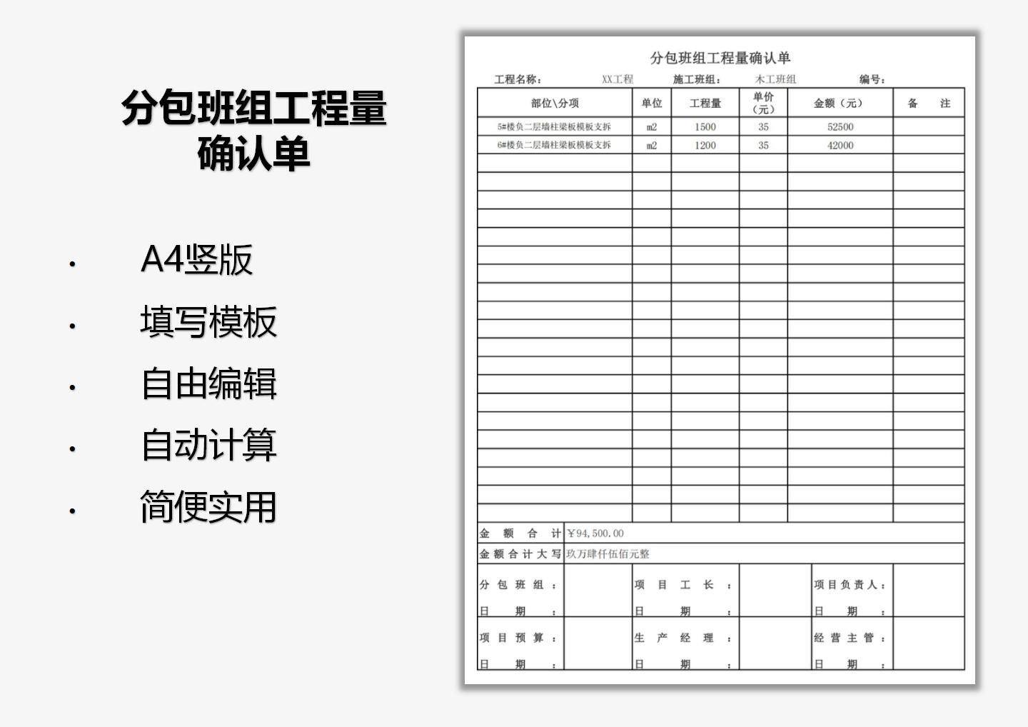 分包班组工程量确认单
