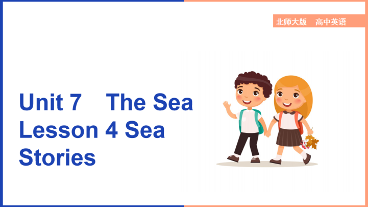 高中英语北师大版高一下册《Unit7The Sea Lesson