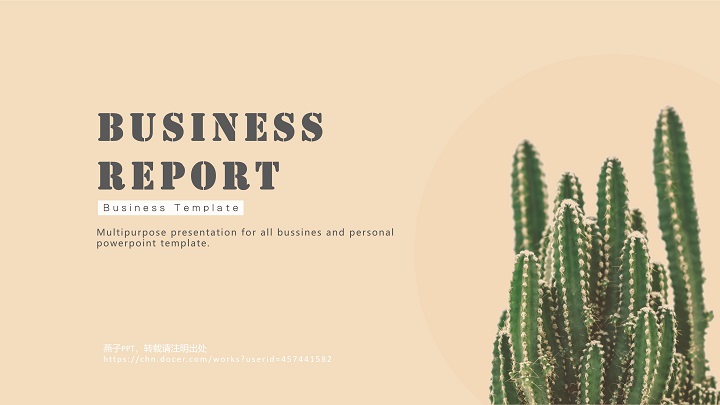 仙人掌精神企业培训团队精神模板