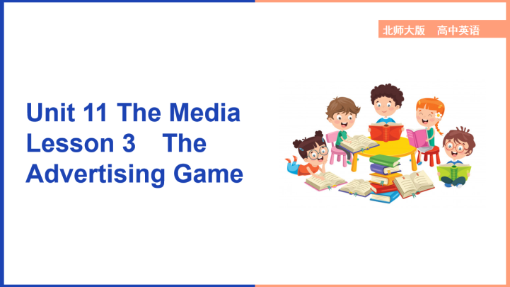 高中英语北师大版高一下册《Unit11The Media Les