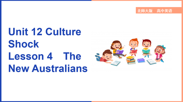 高中英语北师大版高一下册《Unit12Culture  Shoc