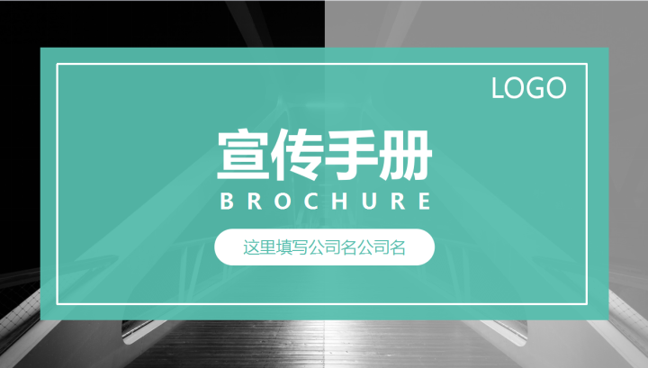 企业宣传手册蓝灰配色PPT