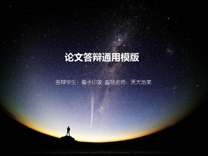 清新时尚大气论文答辩通用模板4