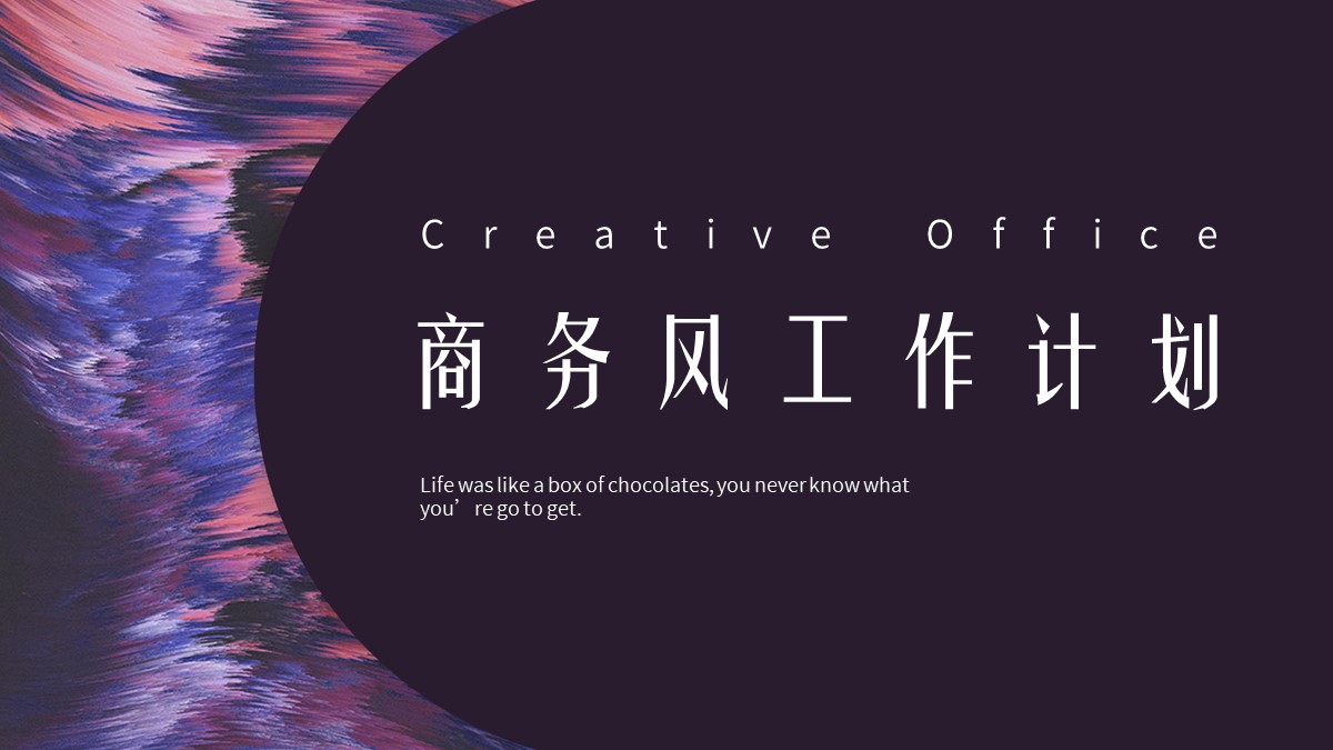 简约商务风复工工作计划模板