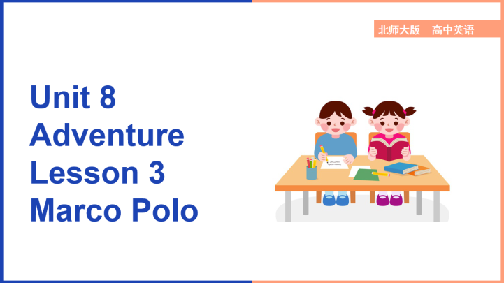 高中英语北师大版高一下册《Unit8Adventure Less