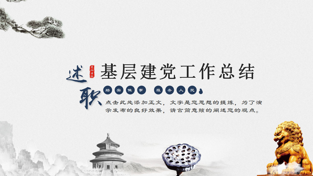 党政风工作总结模板