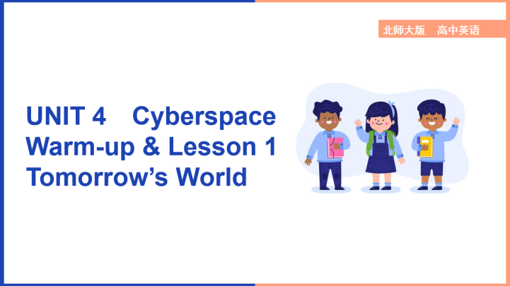 高中英语北师大版高一上册《Unit4Cyberspace Les
