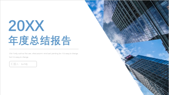 简约大气蓝色商务工作总结