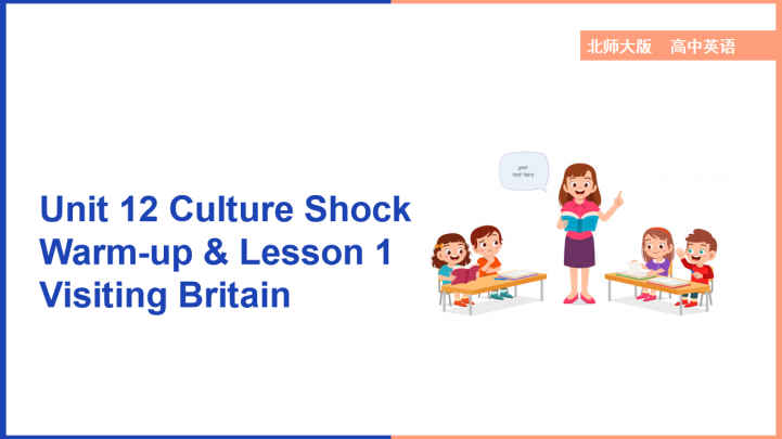 高中英语北师大版高一下册《Unit12Culture  Shoc