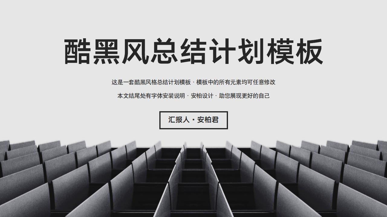 极简风工作总结计划PPT模板