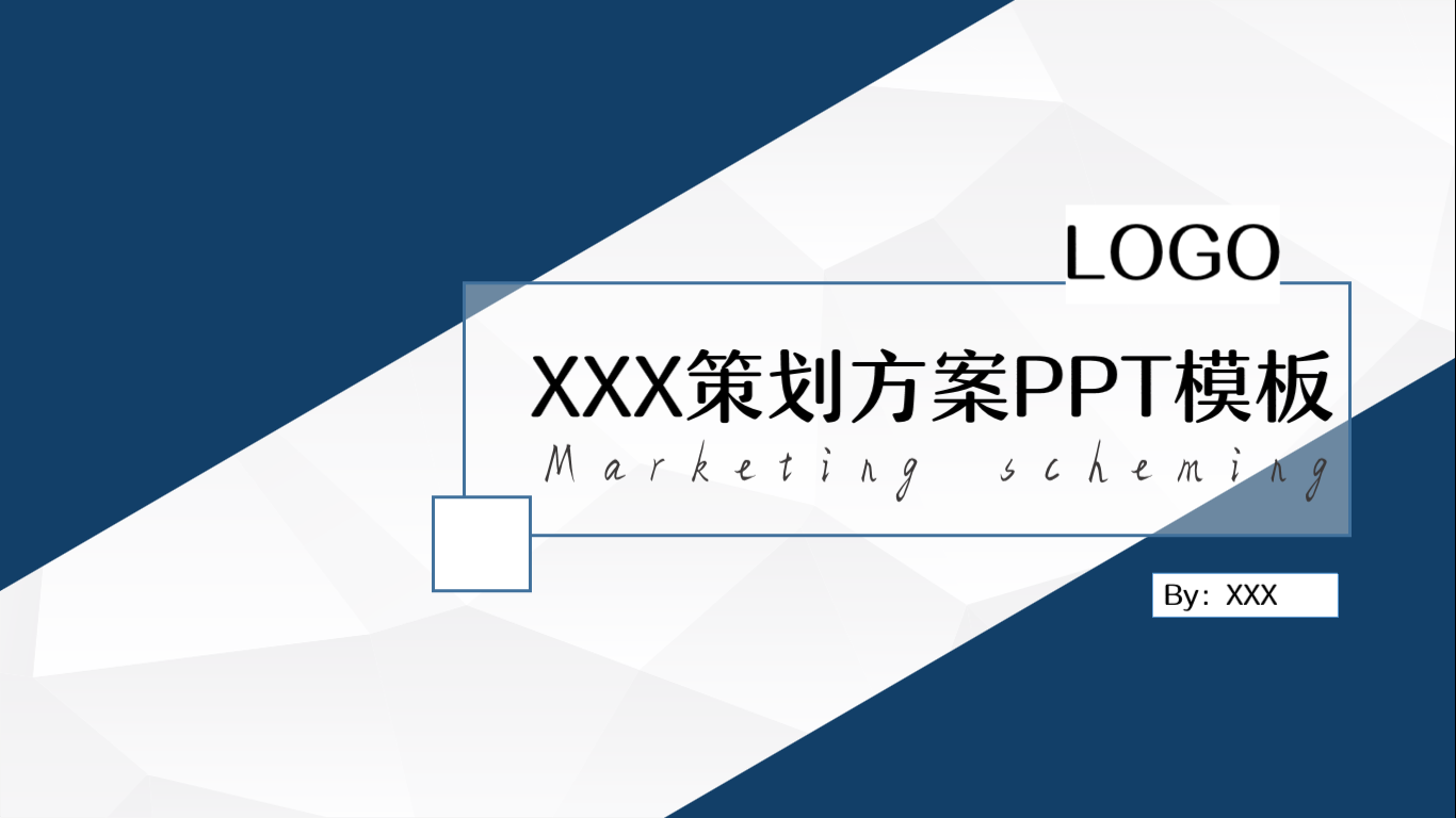 蓝色系商务风活动策划模板