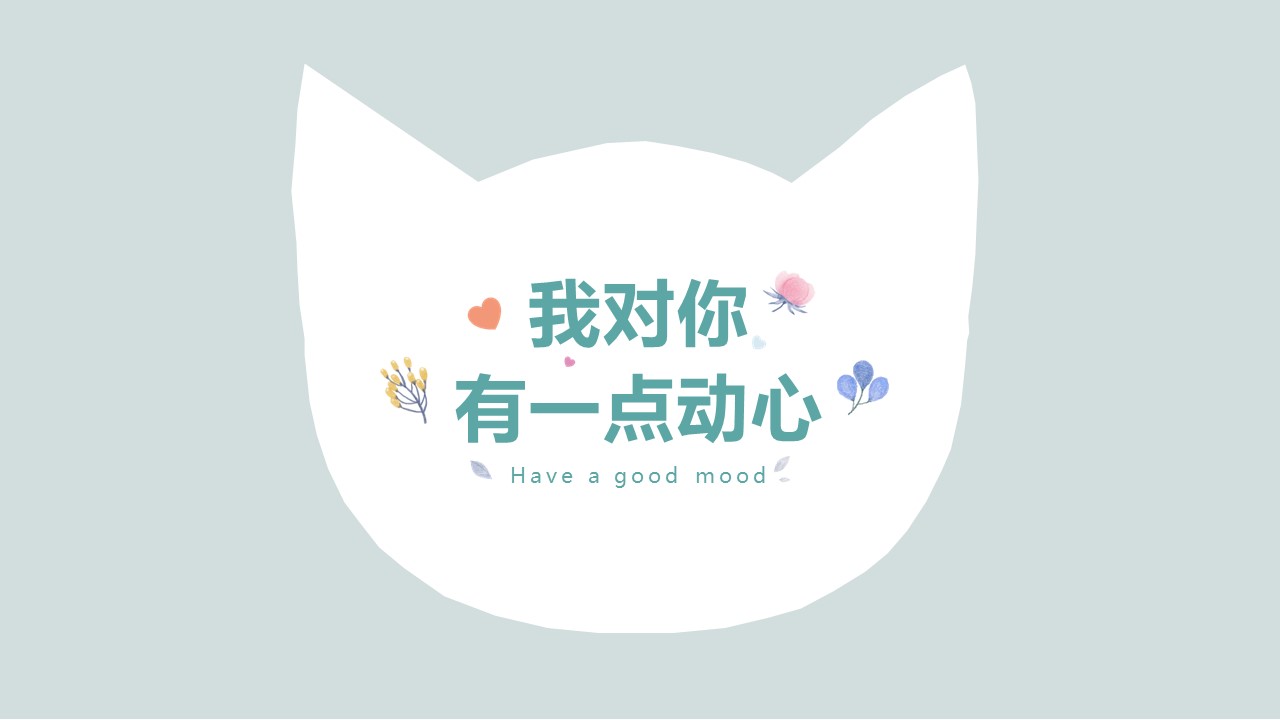 薄荷绿通用模板