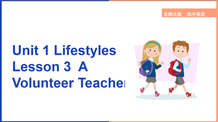 高中英语北师大版高一上册《Unit1Lifestyles Les