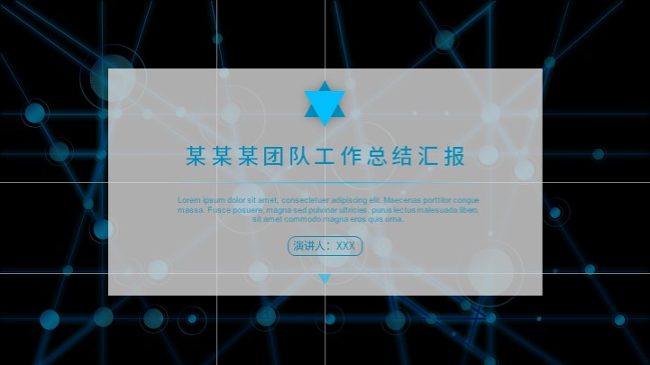 团队工作总结汇报商务PPT模板