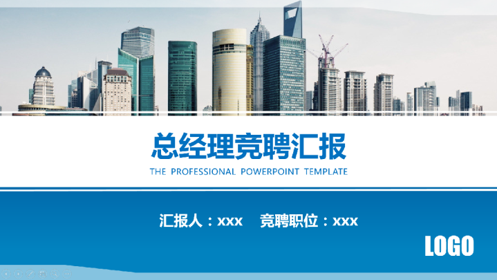 静态商务蓝色风 总结 汇报 竞聘模板