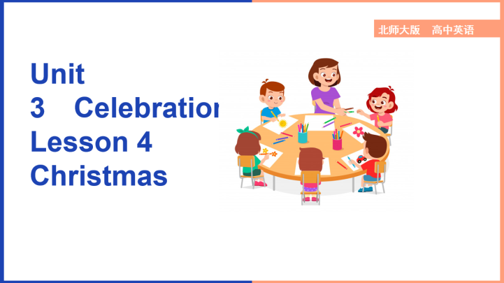 高中英语北师大版高一上册《Unit3Celebration Le