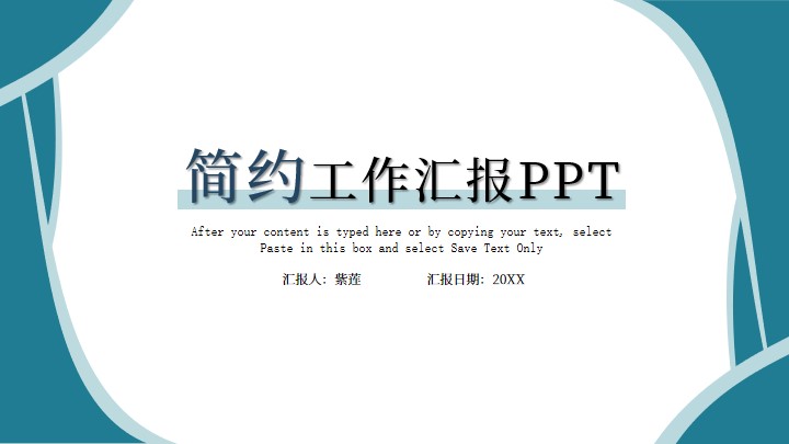 蓝色简约工作汇报PPT模板