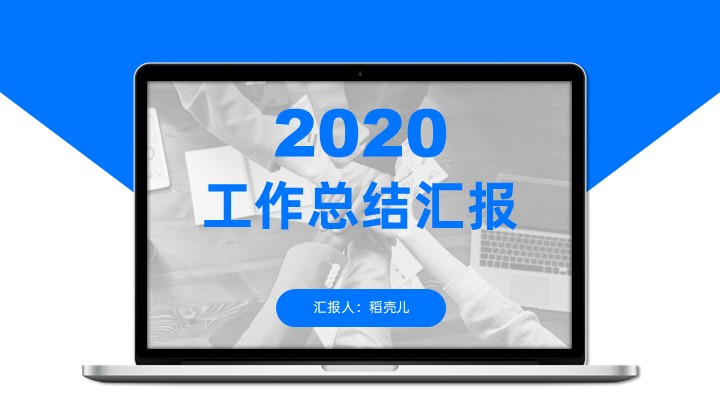 工作总结通用模板