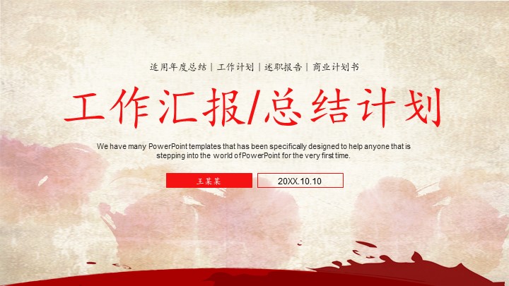 简约大气工作总结ppt模板