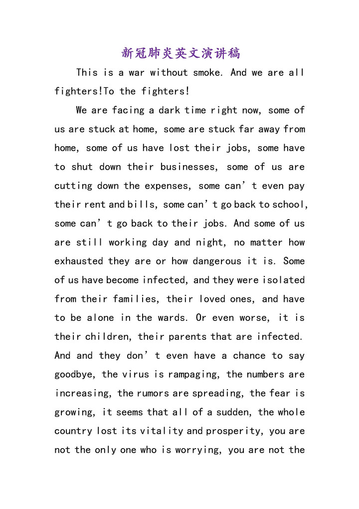 新冠肺炎英文演讲稿