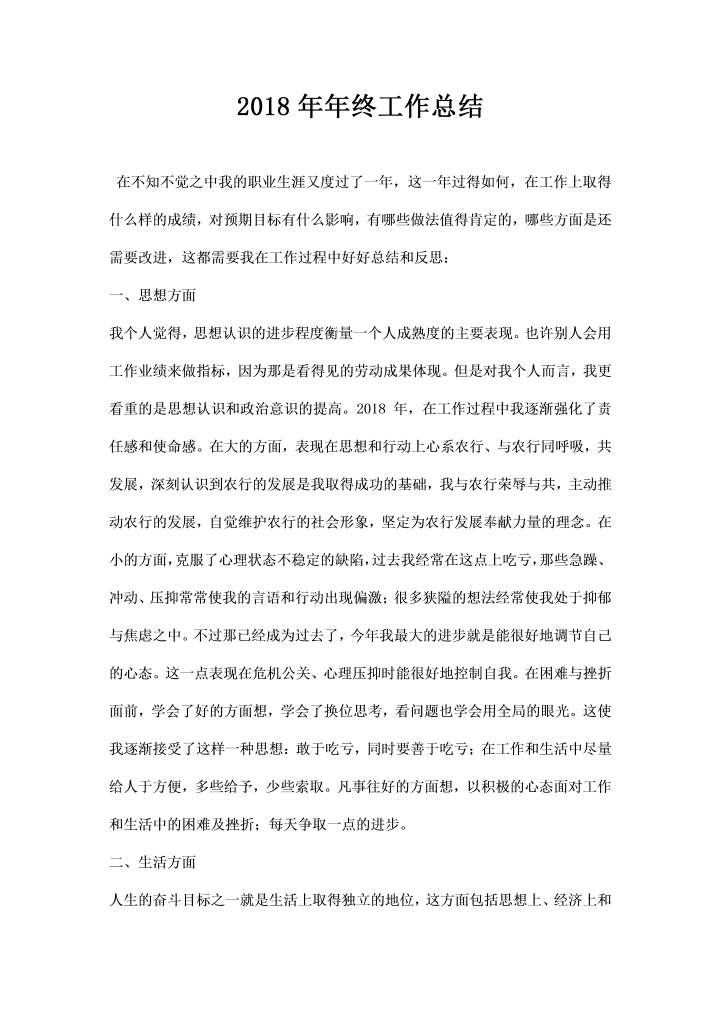 年终工作总结 范本