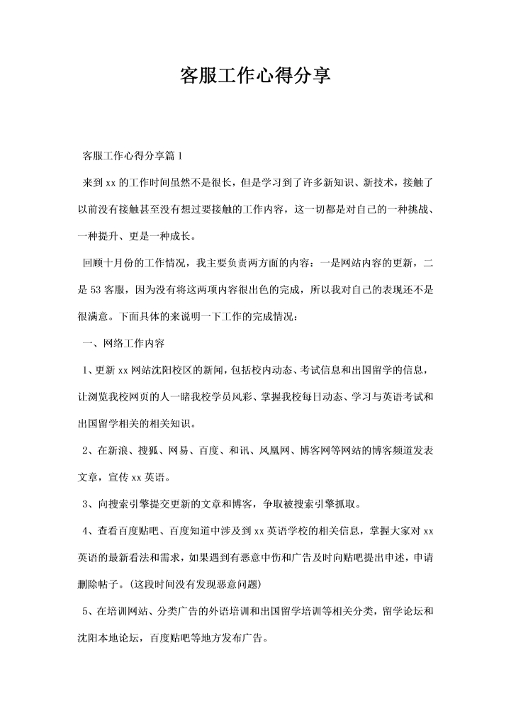 客服工作心得分享