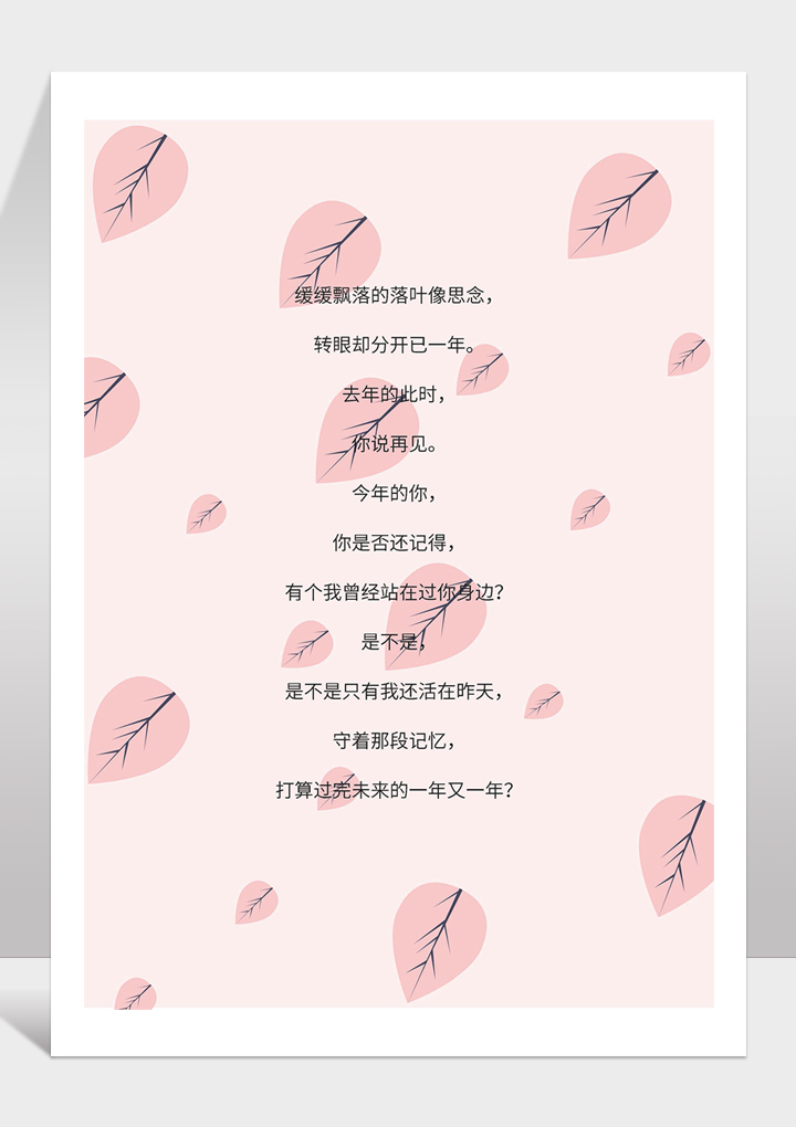粉色叶子唯美小清新信纸