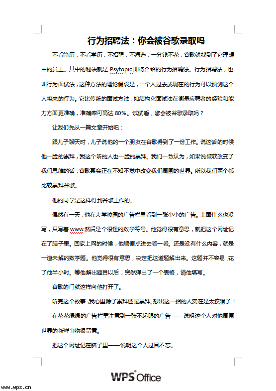 行为招聘法：你会被谷歌录取吗