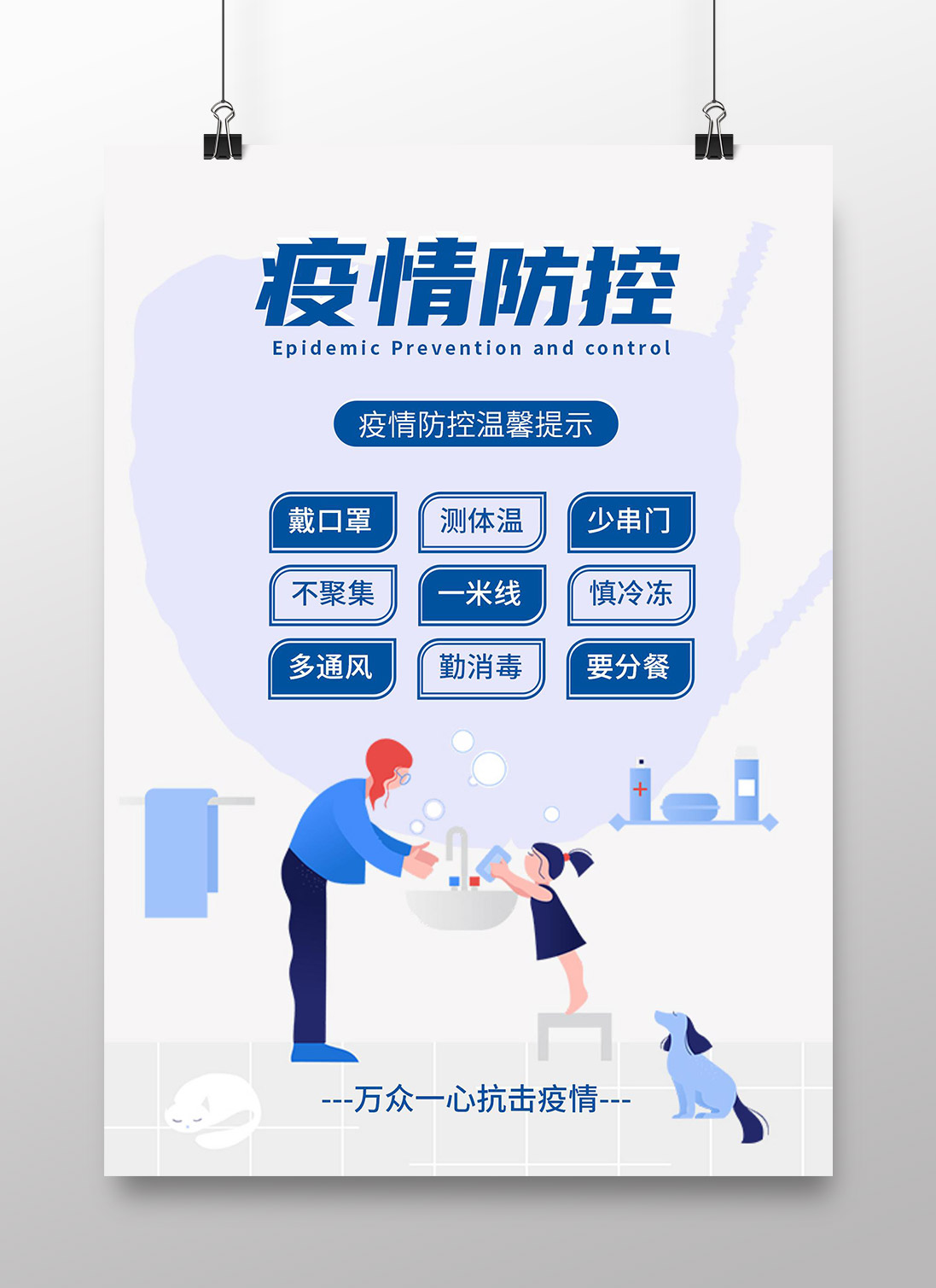 新冠疫情防控指导宣传海报