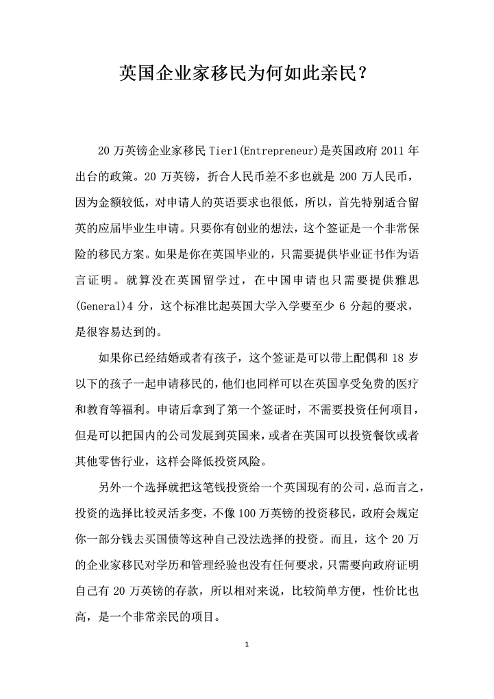 英国企业家移民为何如此亲民？