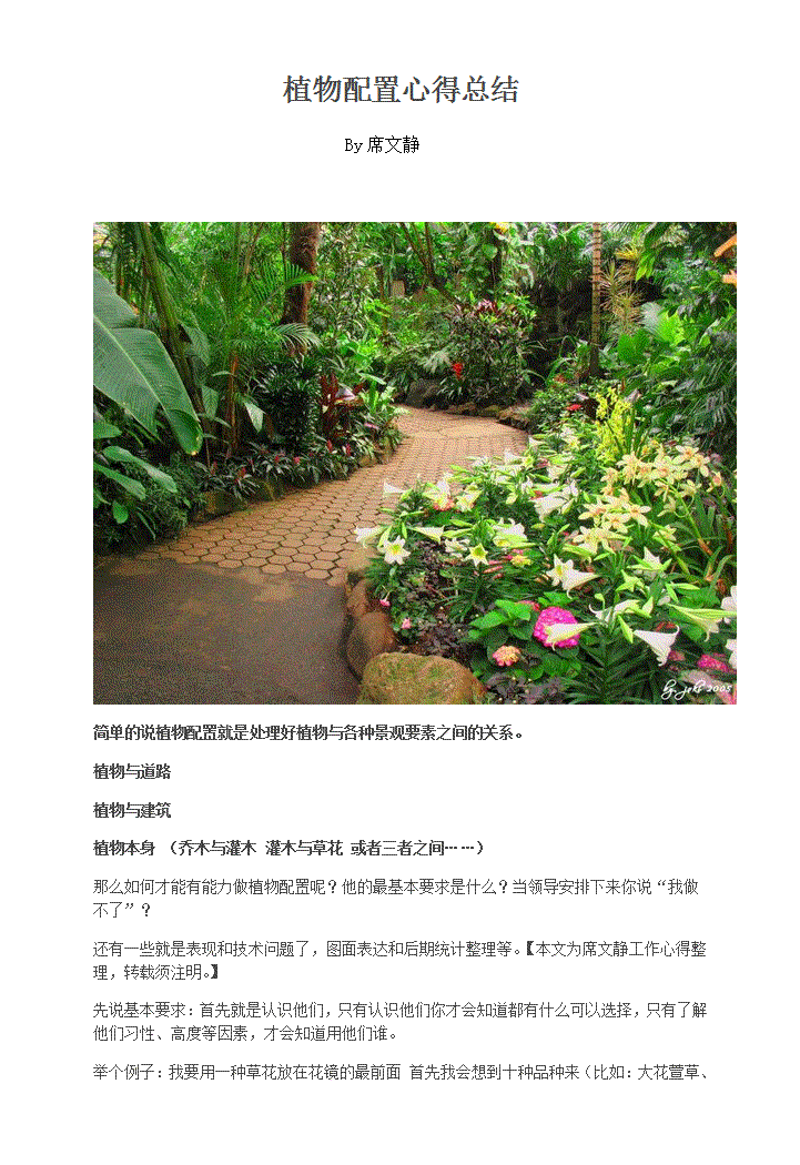 植物配置心得总结