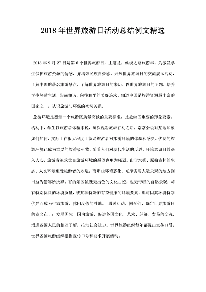 世界旅游日活动总结例文精选