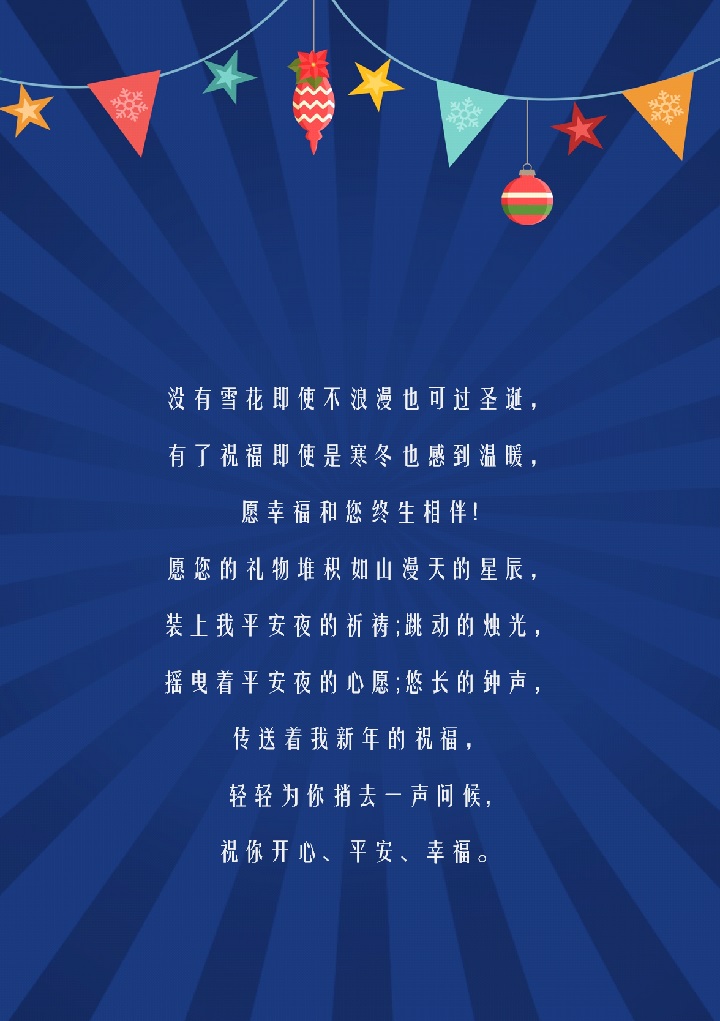 圣诞节节日祝福信纸